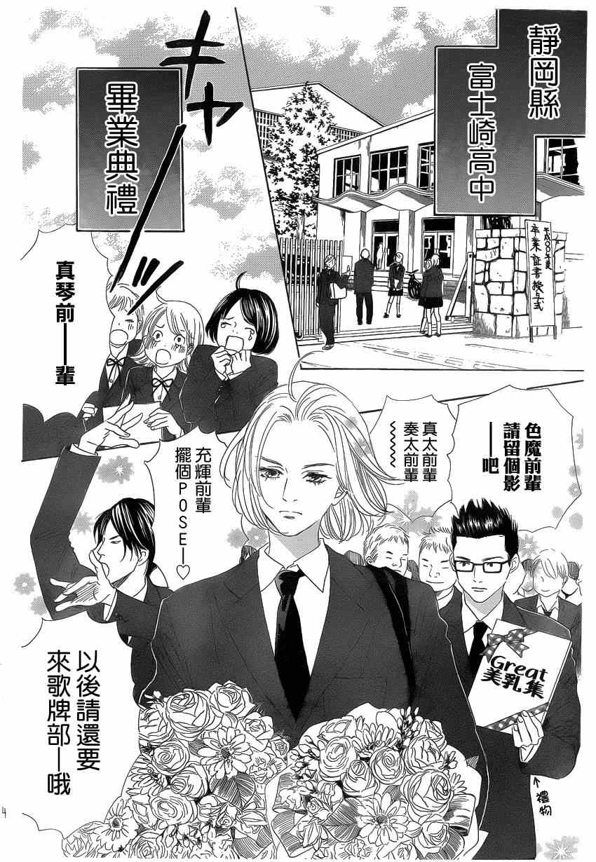 《花牌情缘》漫画 136集