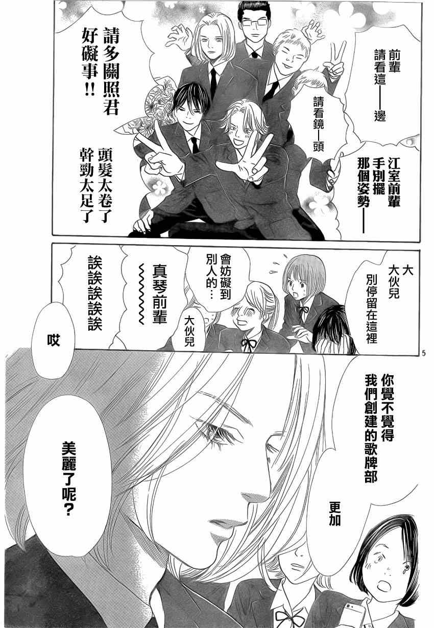 《花牌情缘》漫画 136集