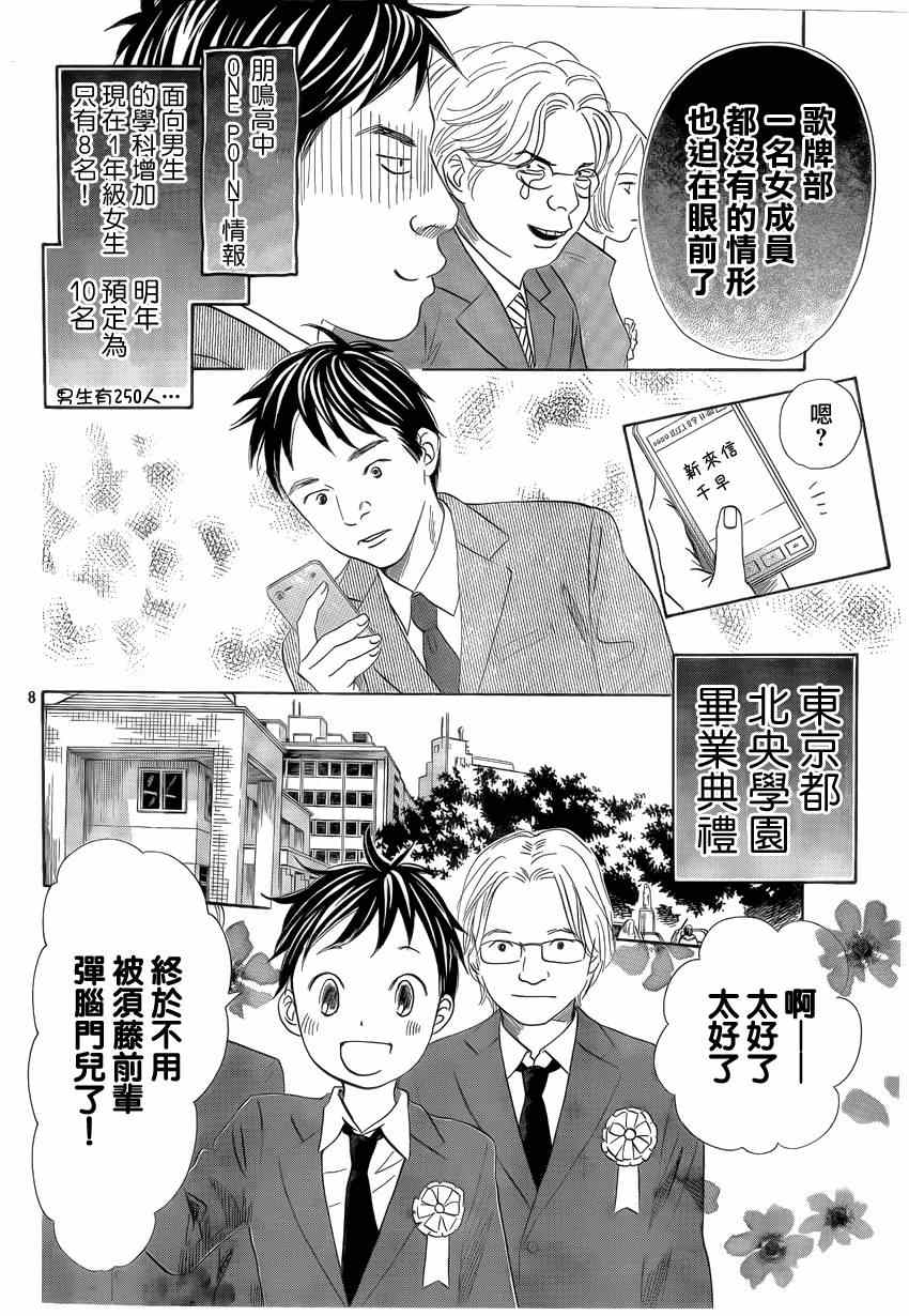 《花牌情缘》漫画 136集