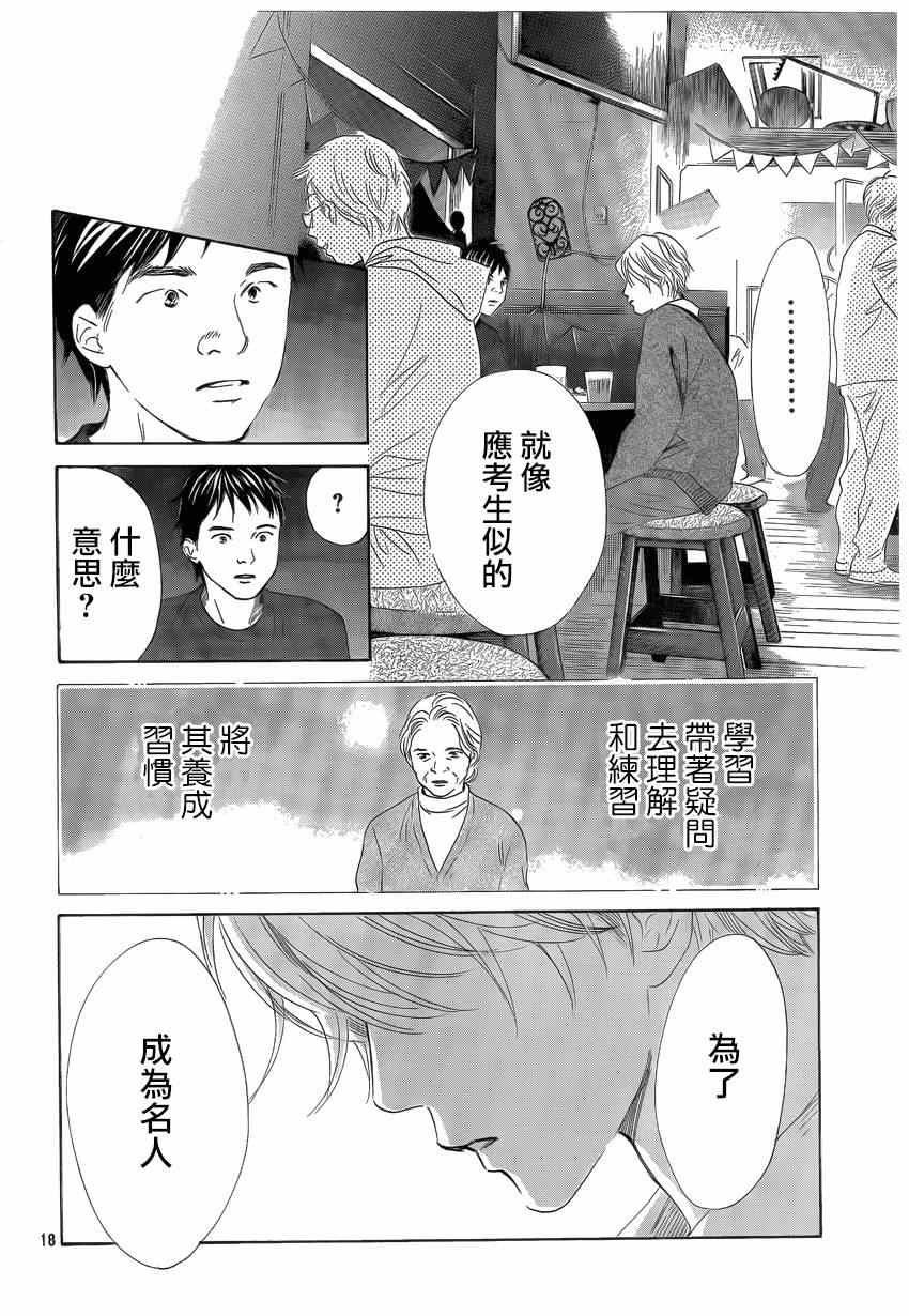 《花牌情缘》漫画 136集