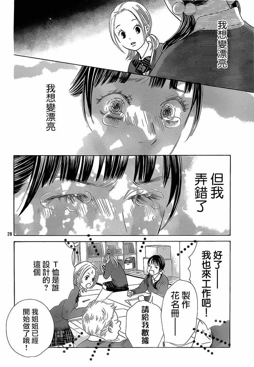 《花牌情缘》漫画 136集