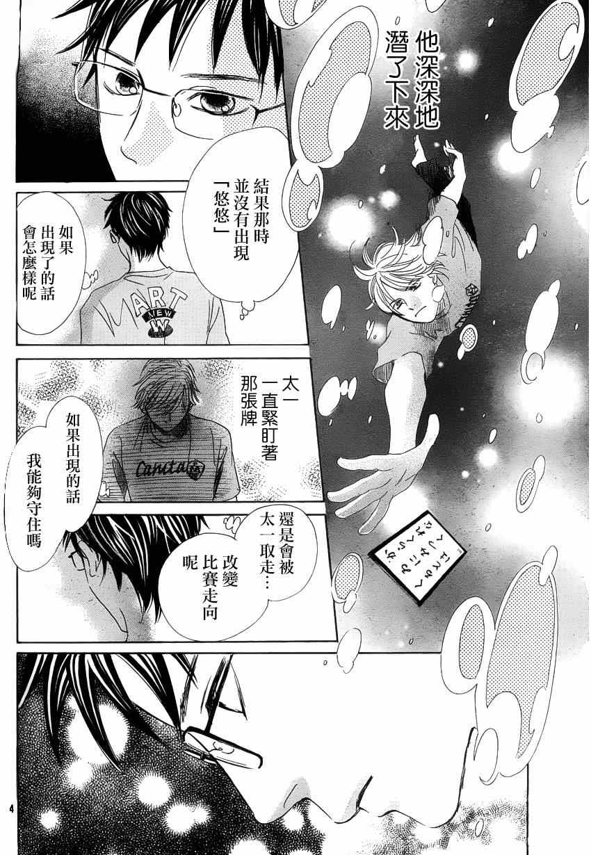 《花牌情缘》漫画 137集