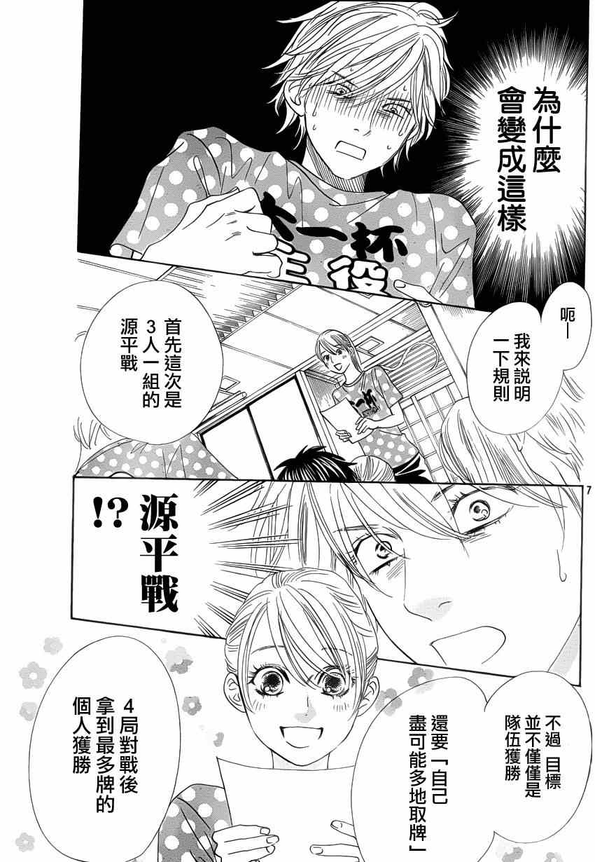 《花牌情缘》漫画 137集