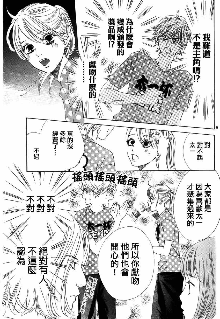 《花牌情缘》漫画 137集