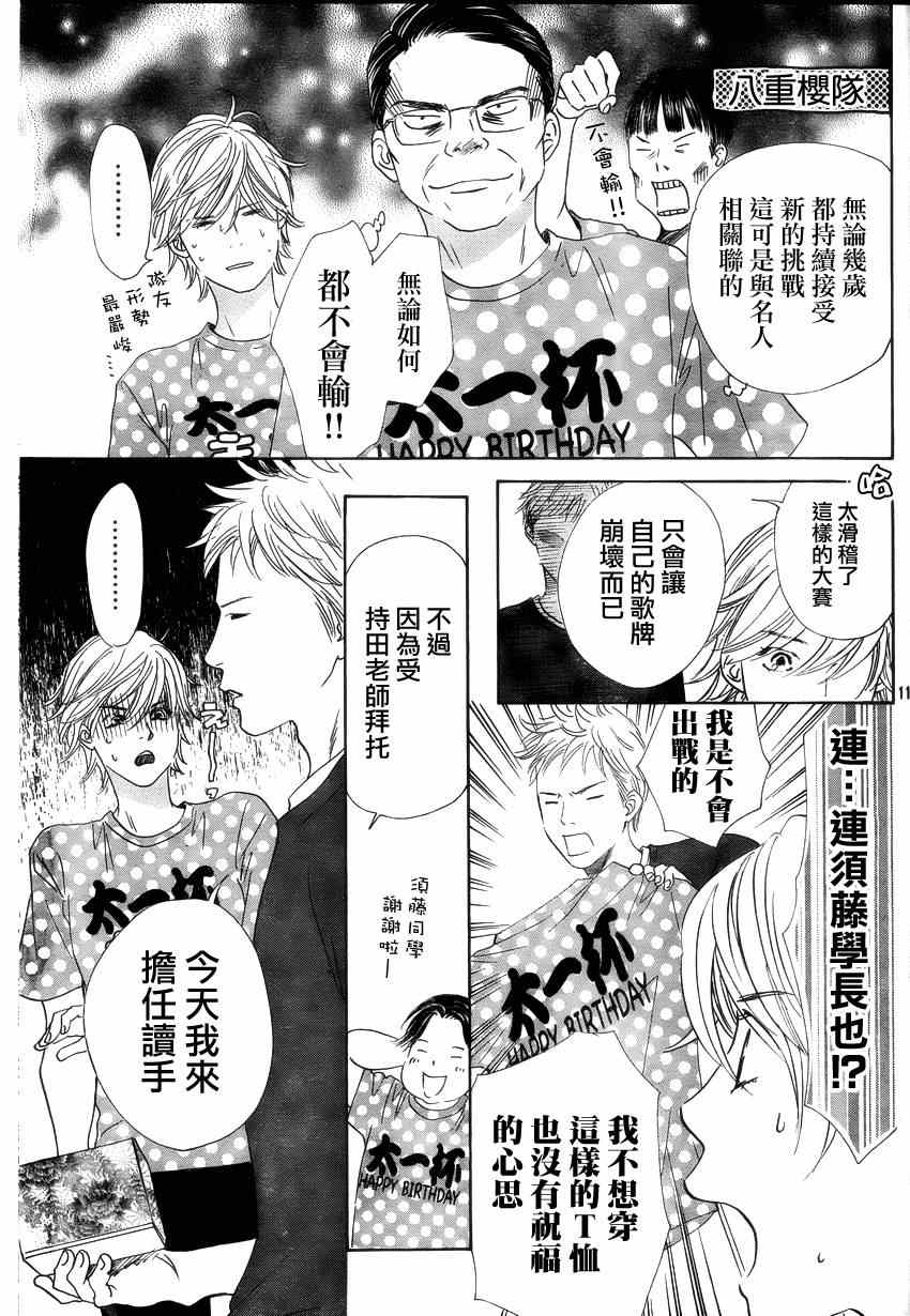 《花牌情缘》漫画 137集