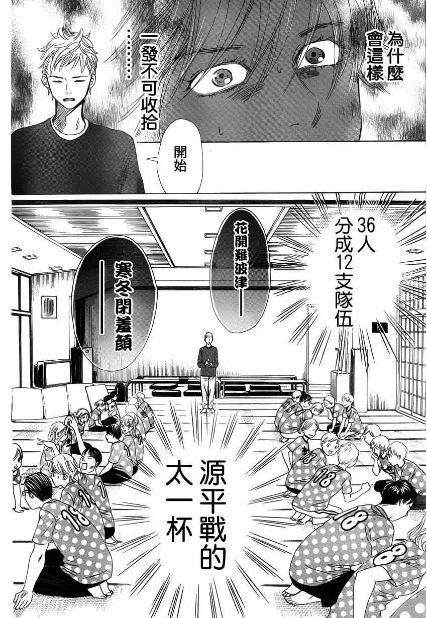 《花牌情缘》漫画 137集