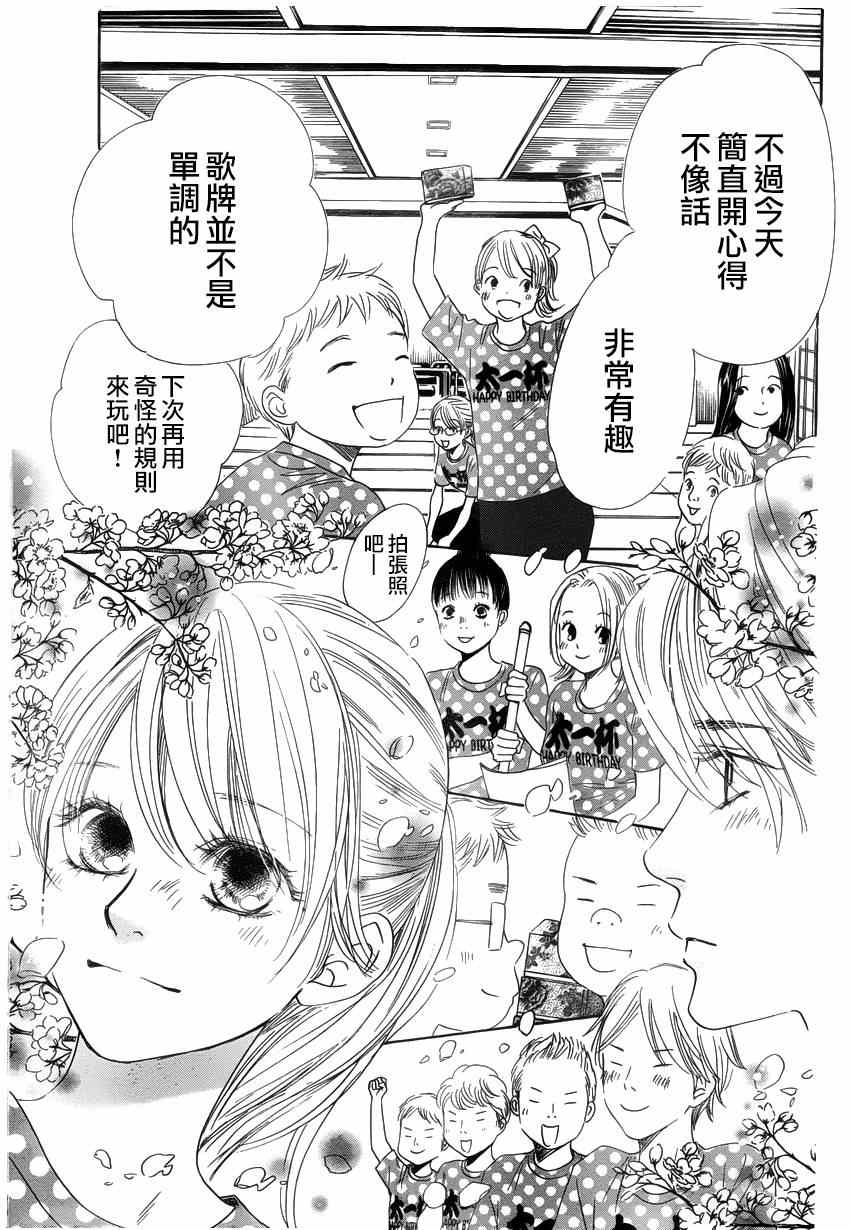 《花牌情缘》漫画 137集