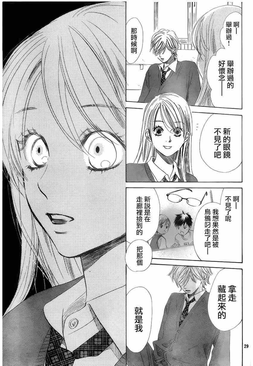 《花牌情缘》漫画 137集