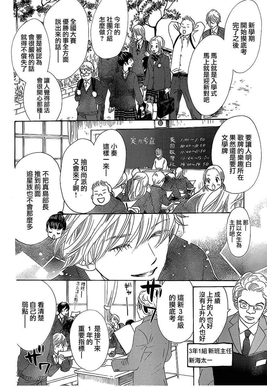 《花牌情缘》漫画 138集