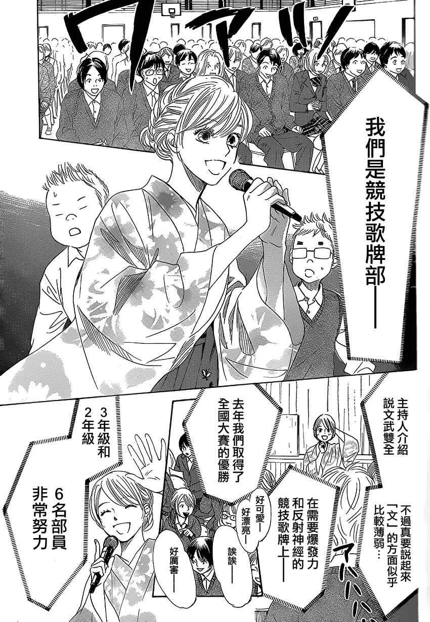 《花牌情缘》漫画 138集