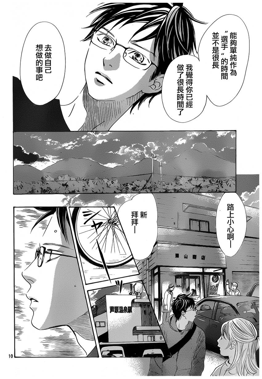 《花牌情缘》漫画 140集