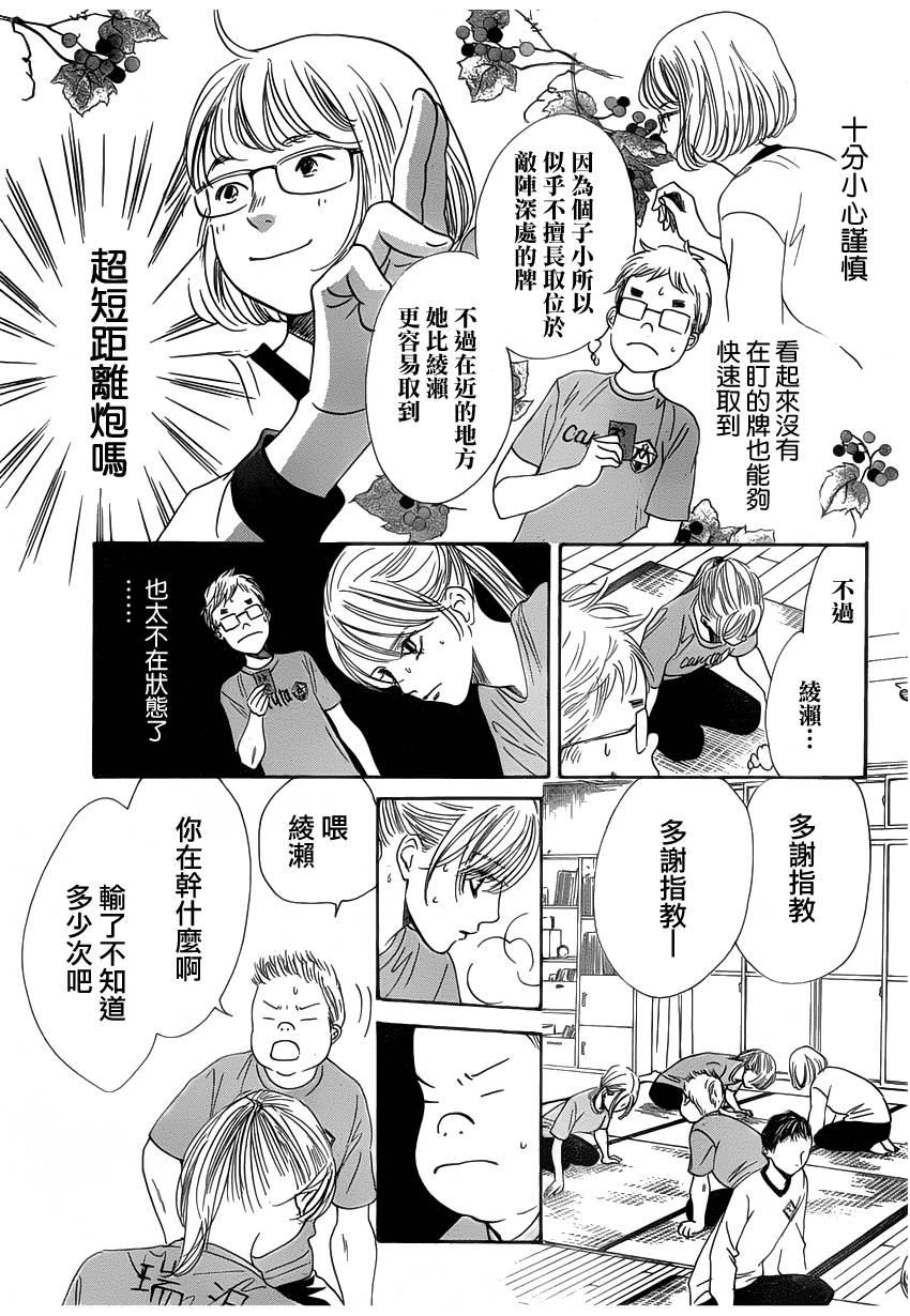 《花牌情缘》漫画 140集