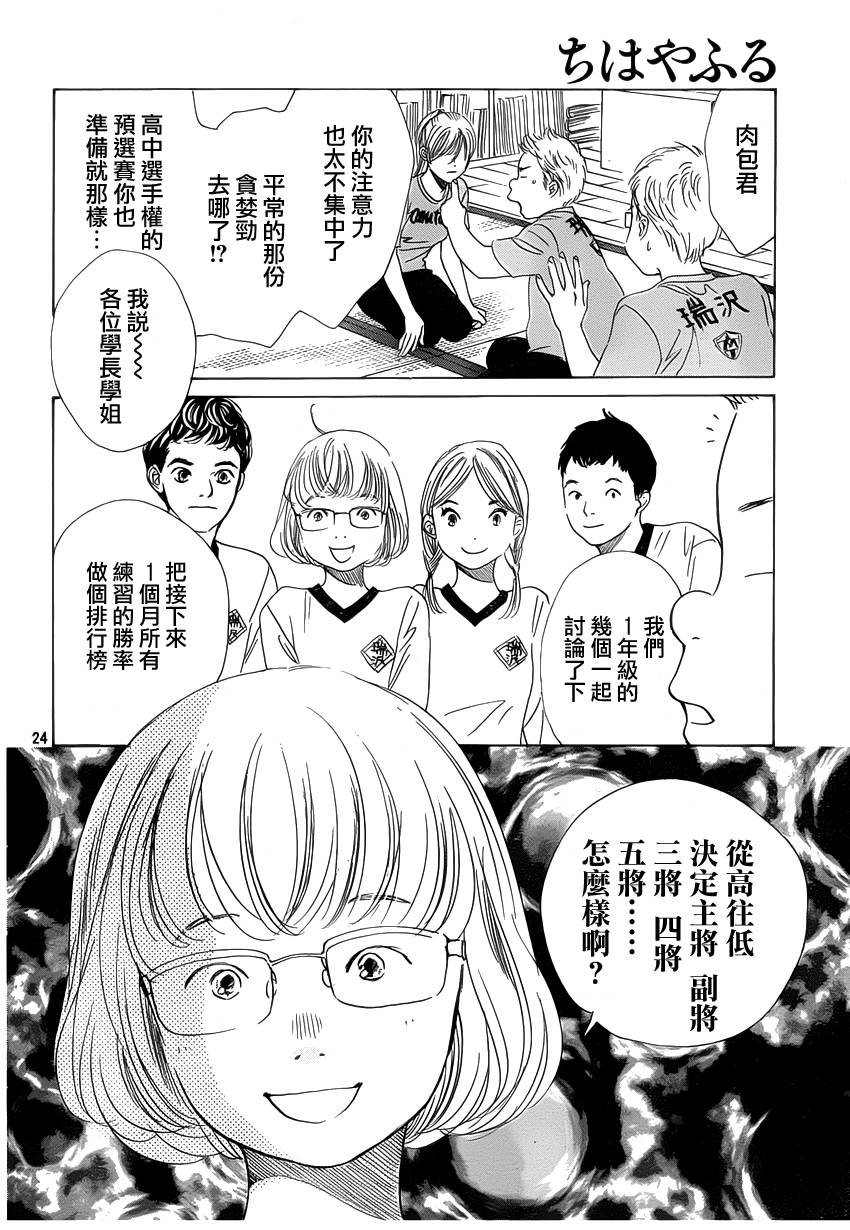 《花牌情缘》漫画 140集