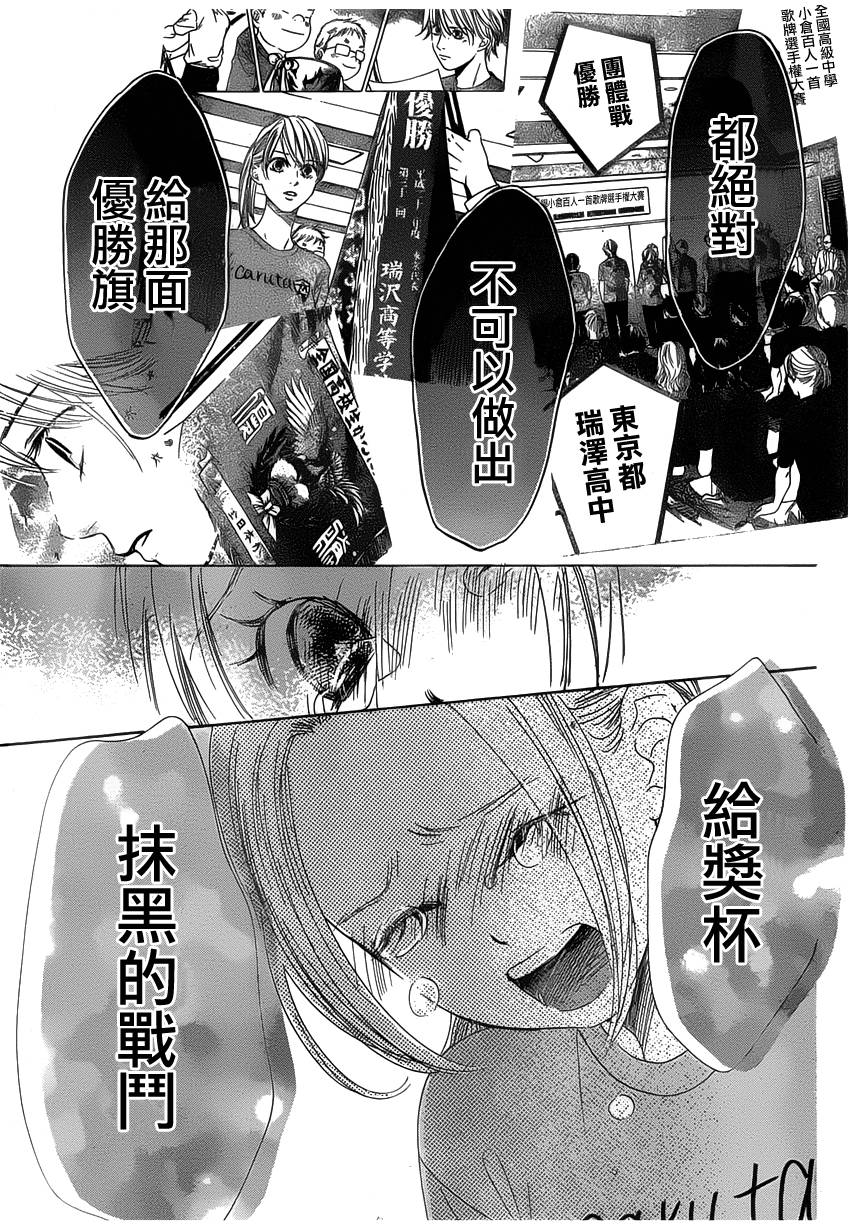 《花牌情缘》漫画 140集