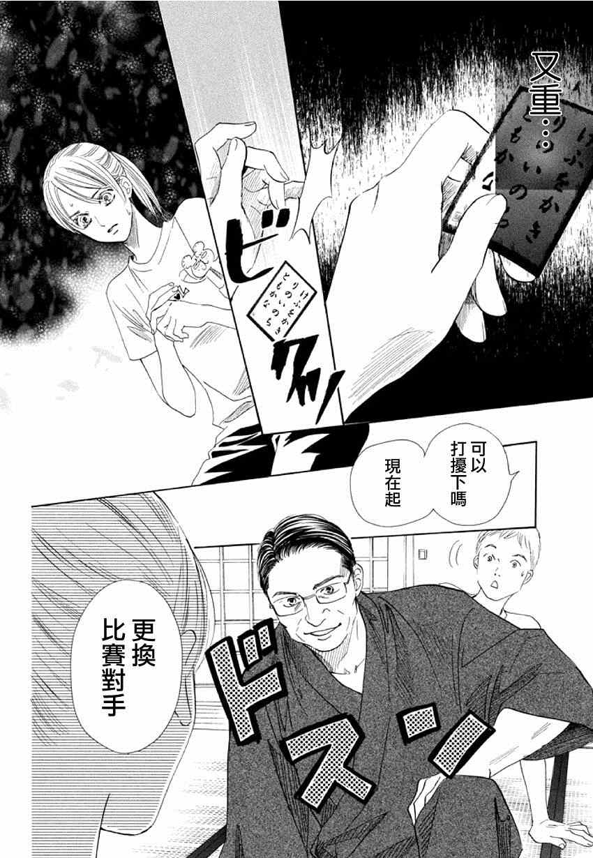 《花牌情缘》漫画 144集