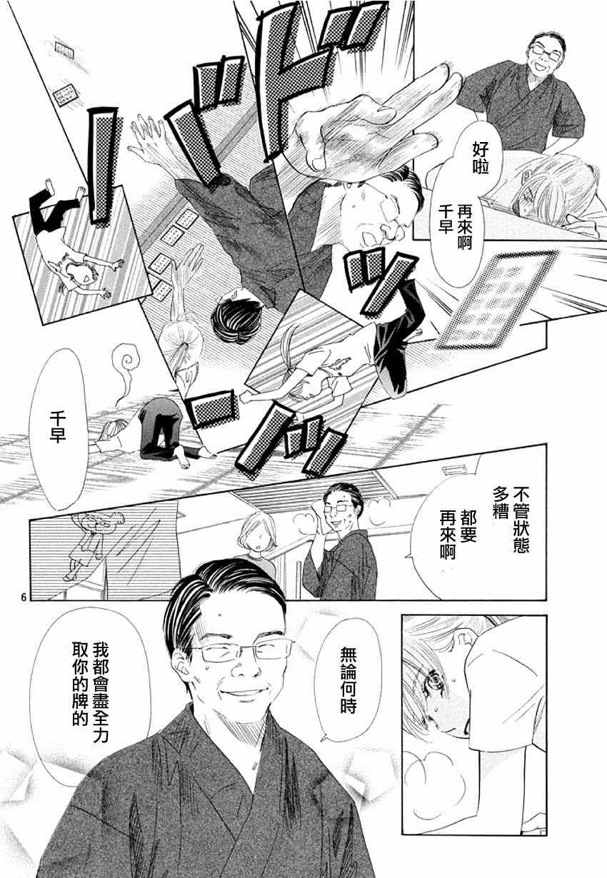 《花牌情缘》漫画 144集