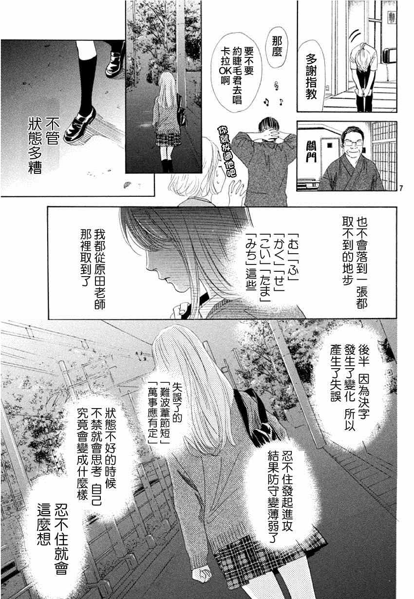 《花牌情缘》漫画 144集