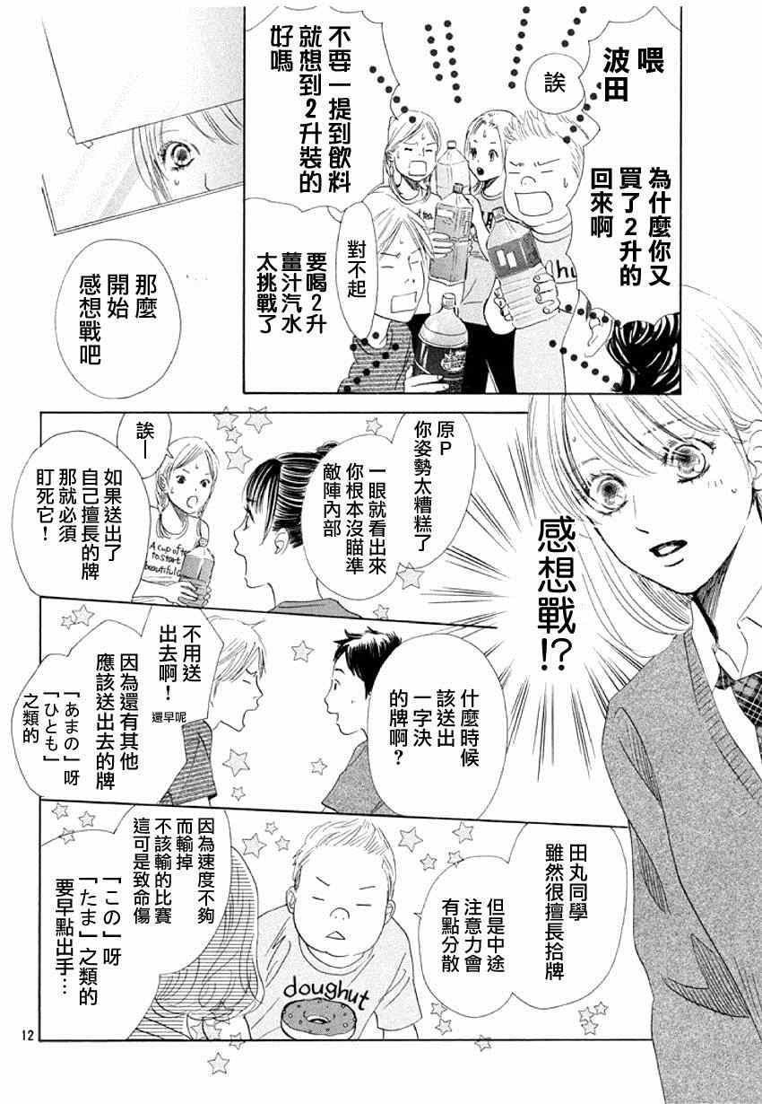 《花牌情缘》漫画 144集