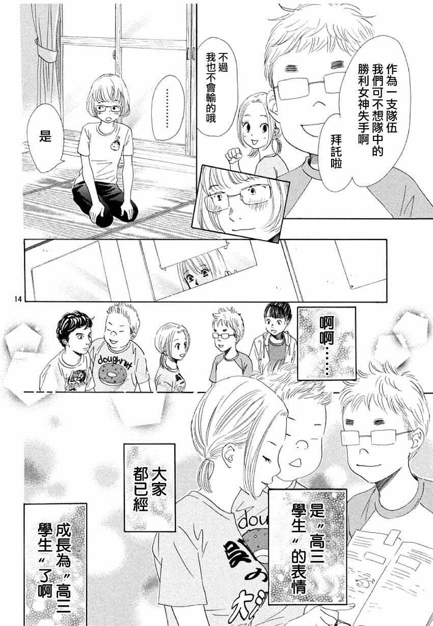 《花牌情缘》漫画 144集