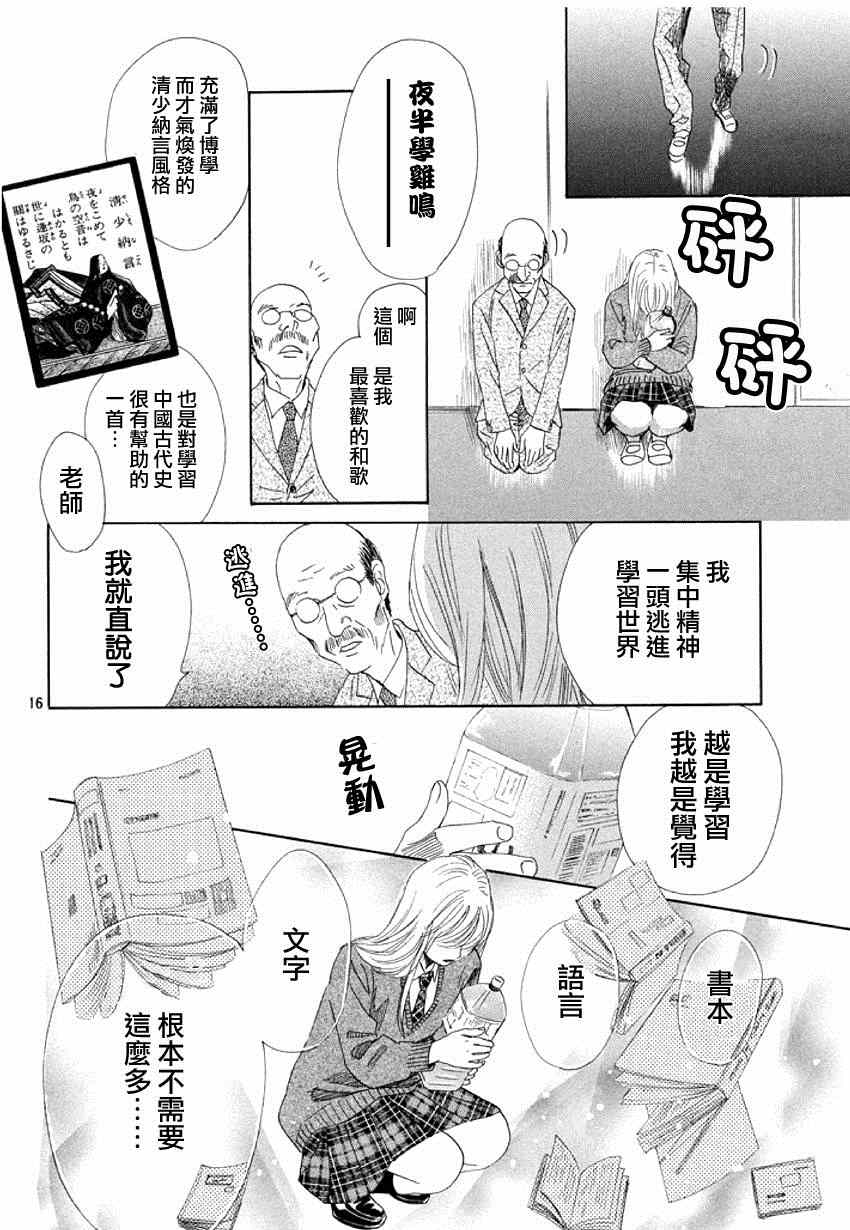 《花牌情缘》漫画 144集