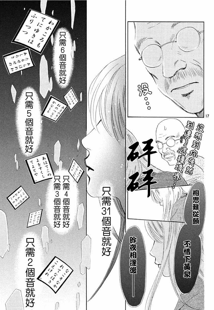 《花牌情缘》漫画 144集