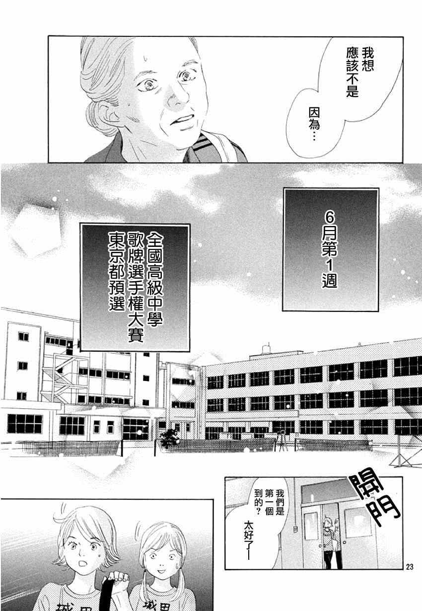 《花牌情缘》漫画 144集