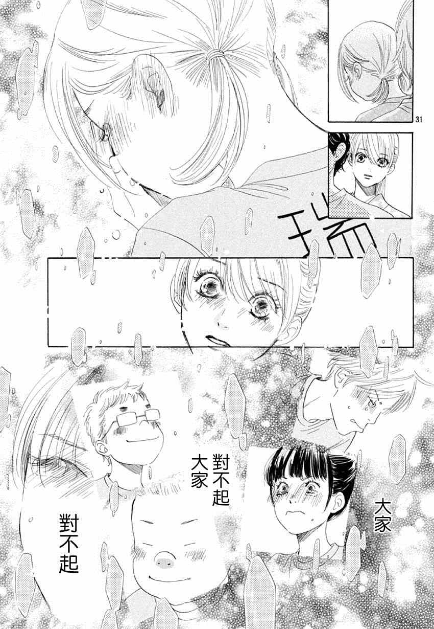 《花牌情缘》漫画 144集