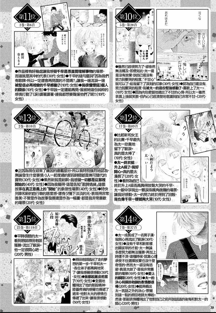 《花牌情缘》漫画 144集