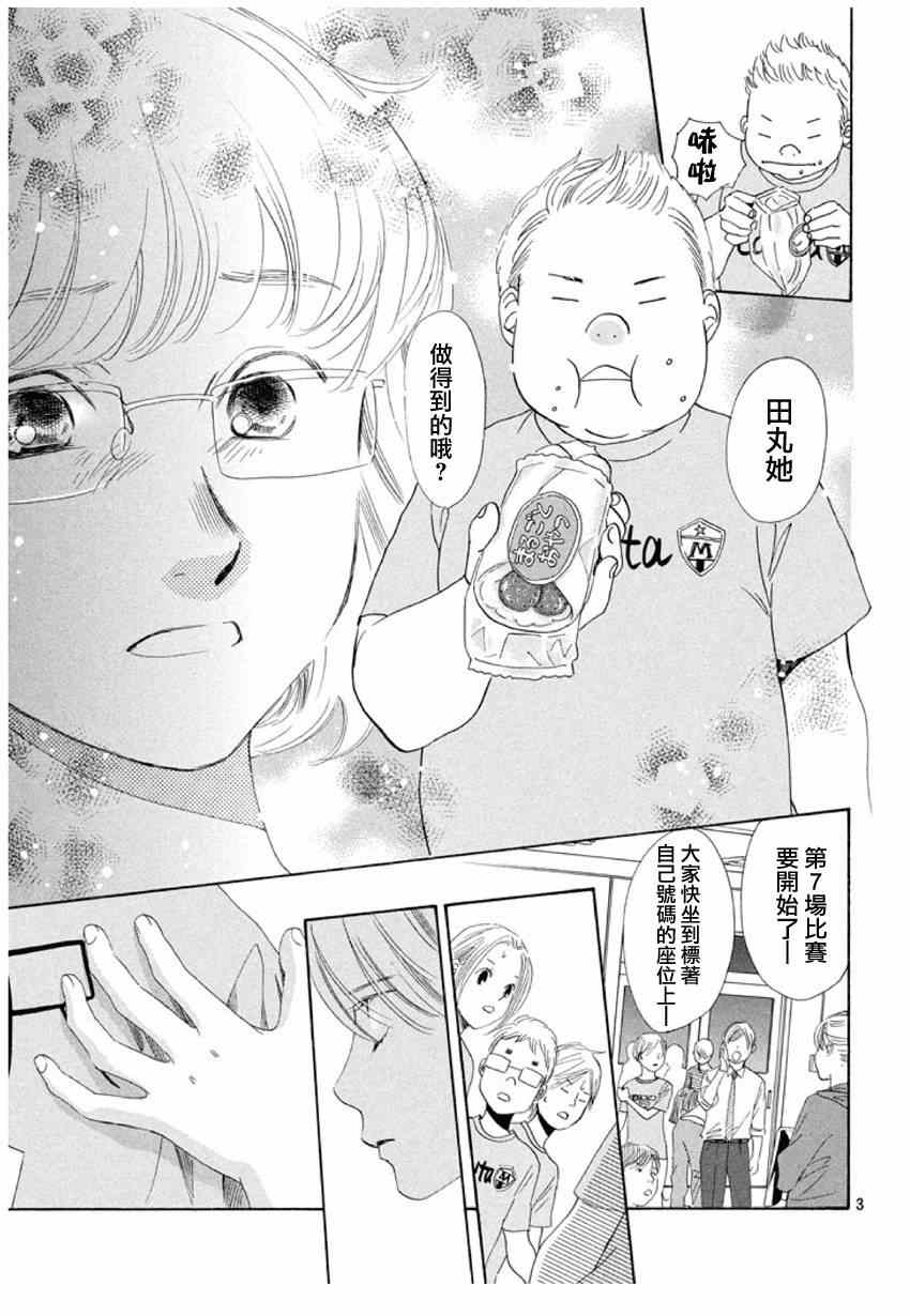 《花牌情缘》漫画 146集