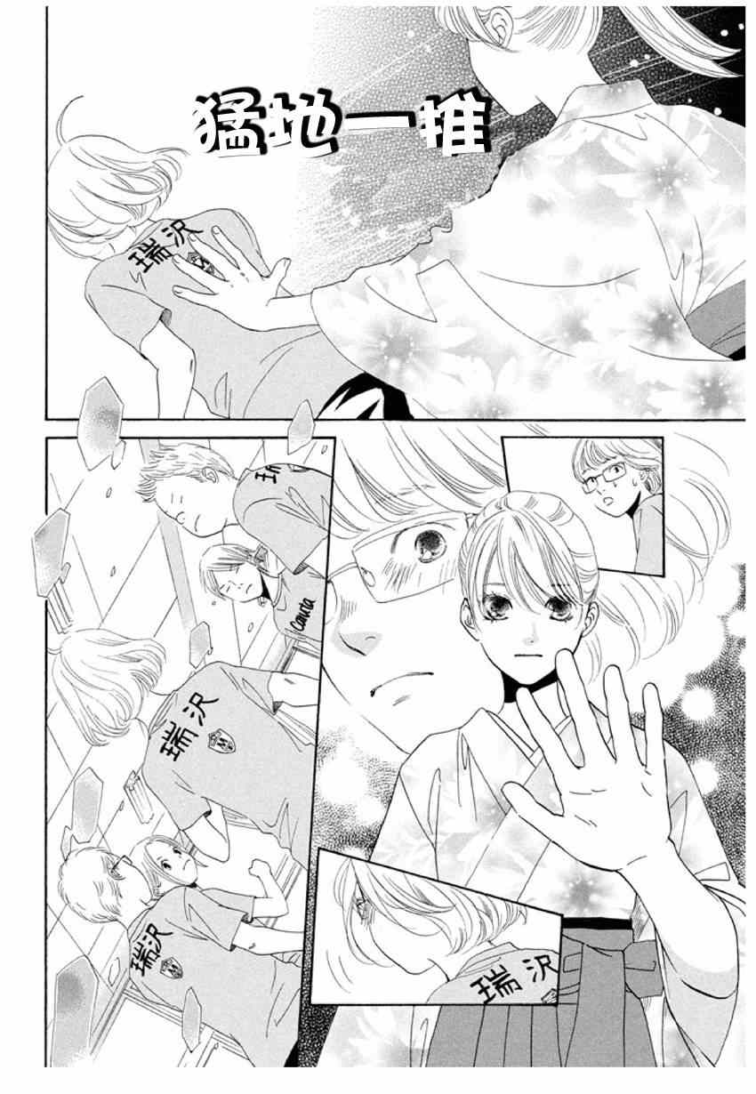 《花牌情缘》漫画 146集