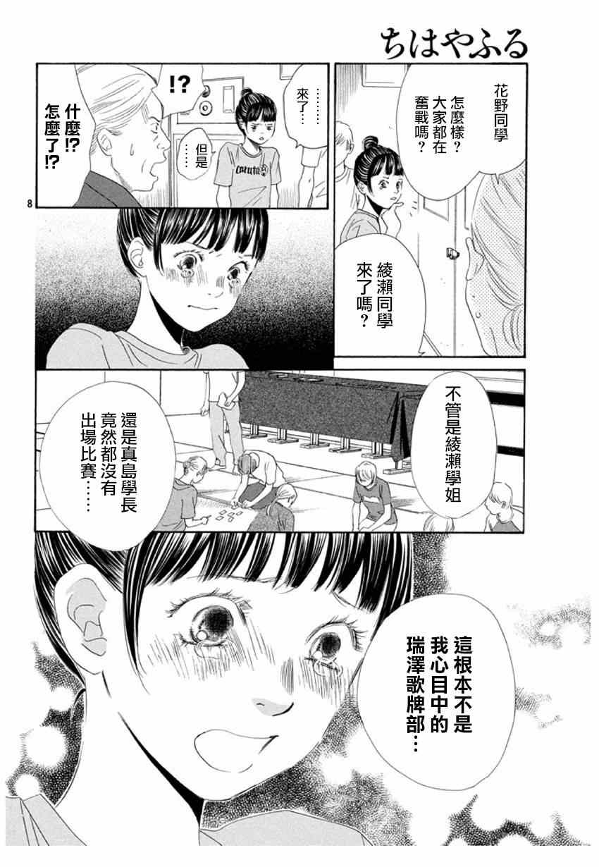 《花牌情缘》漫画 146集