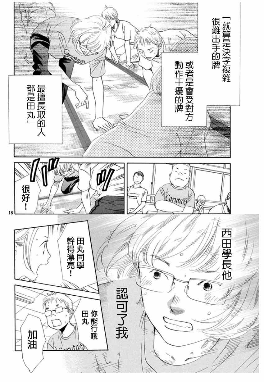 《花牌情缘》漫画 146集