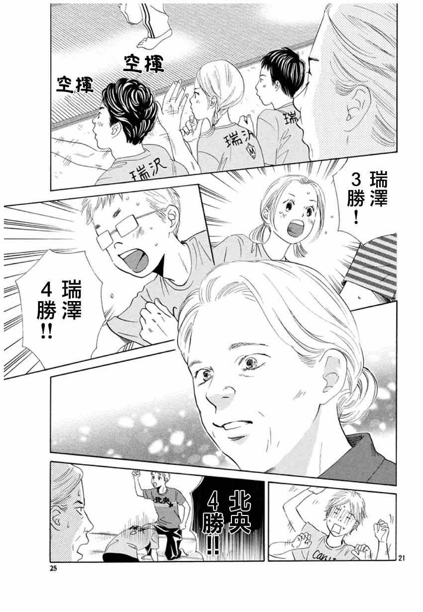 《花牌情缘》漫画 146集