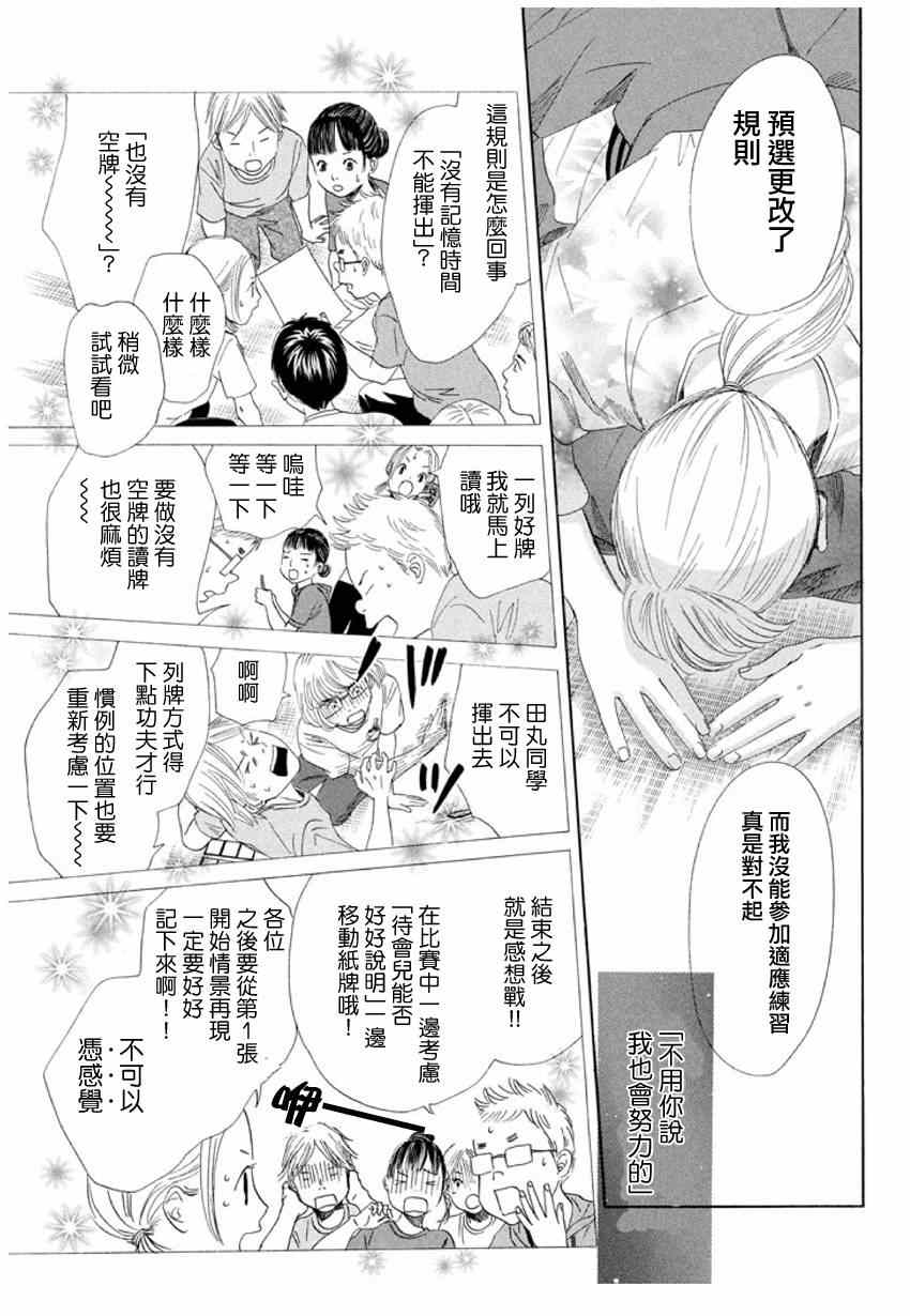 《花牌情缘》漫画 146集