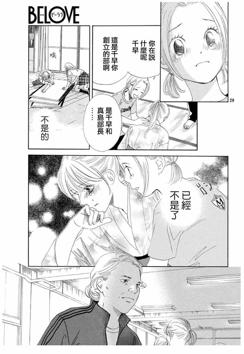 《花牌情缘》漫画 146集