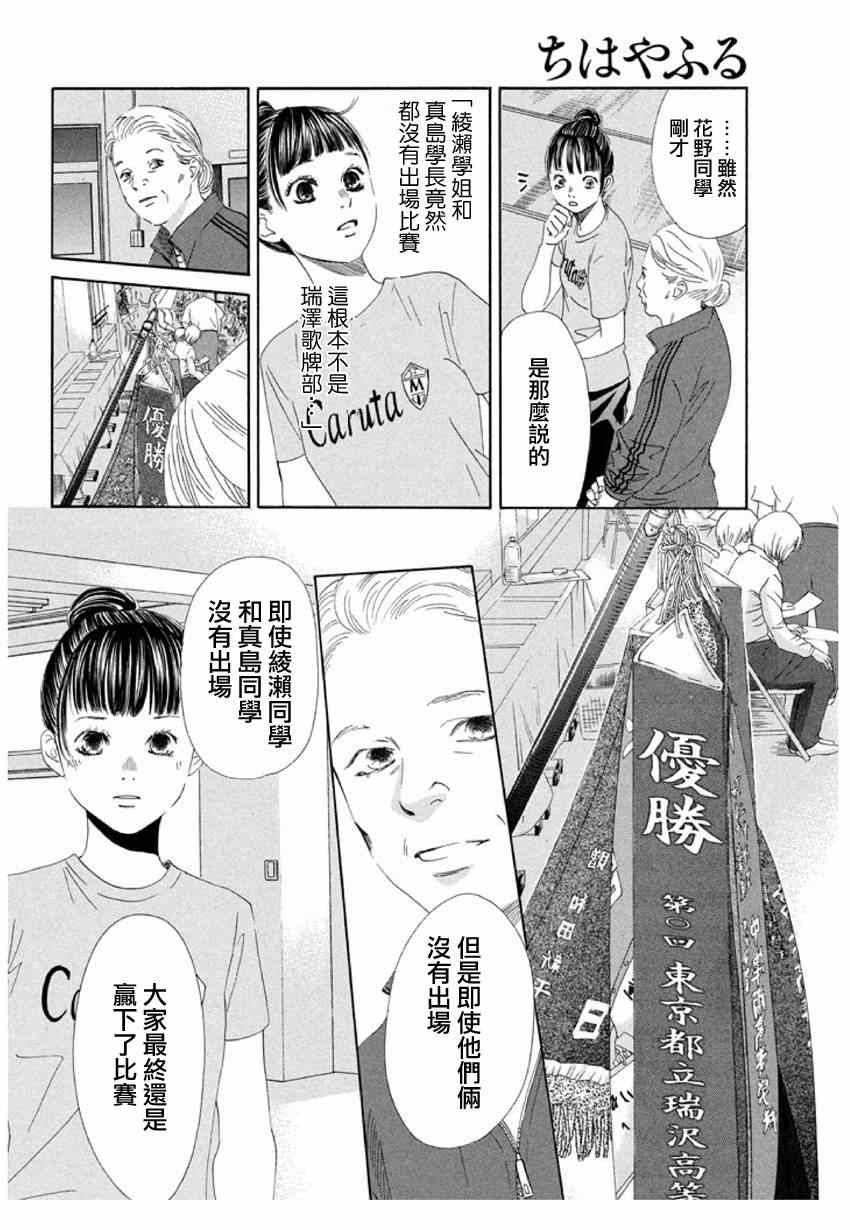 《花牌情缘》漫画 146集