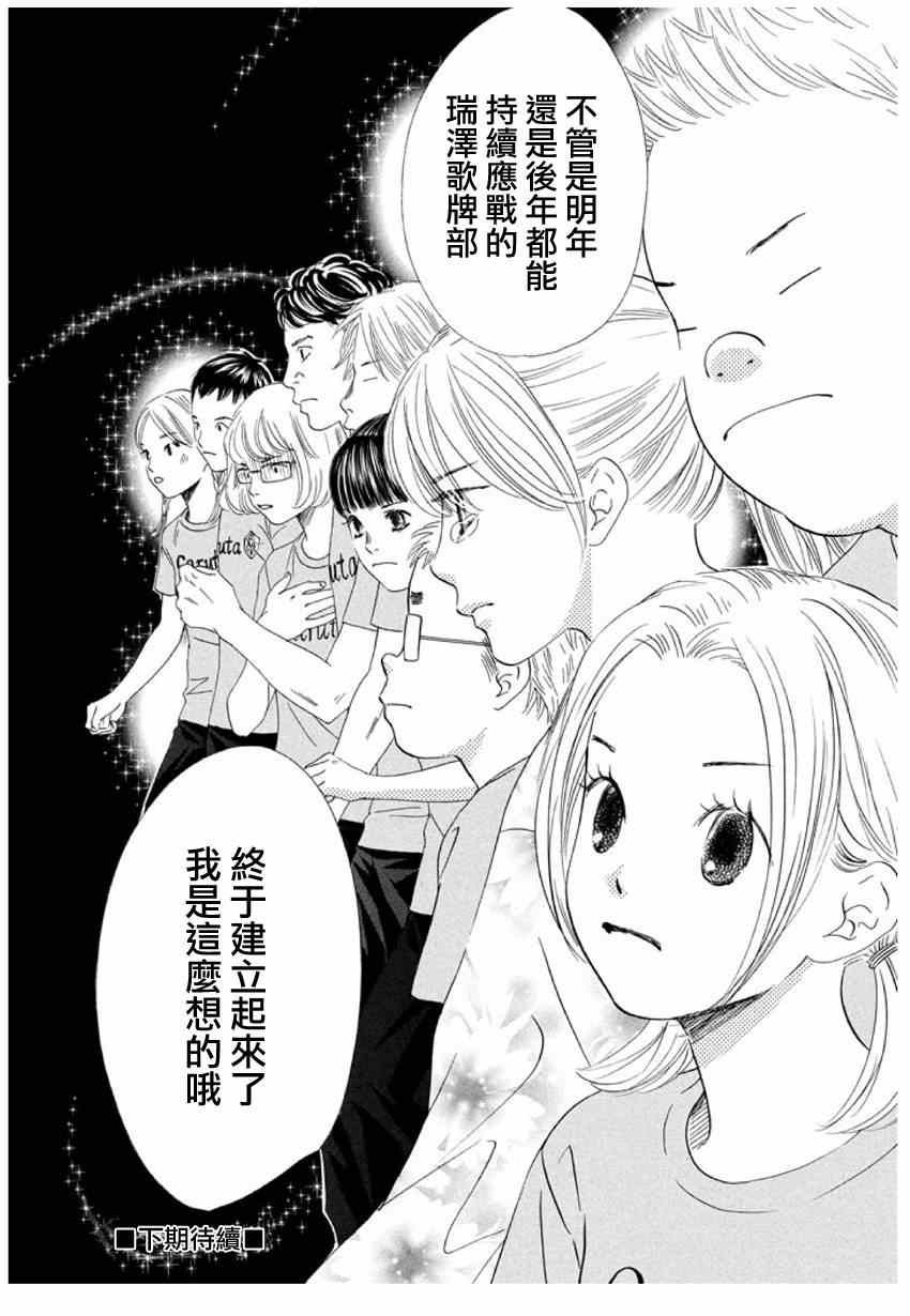 《花牌情缘》漫画 146集