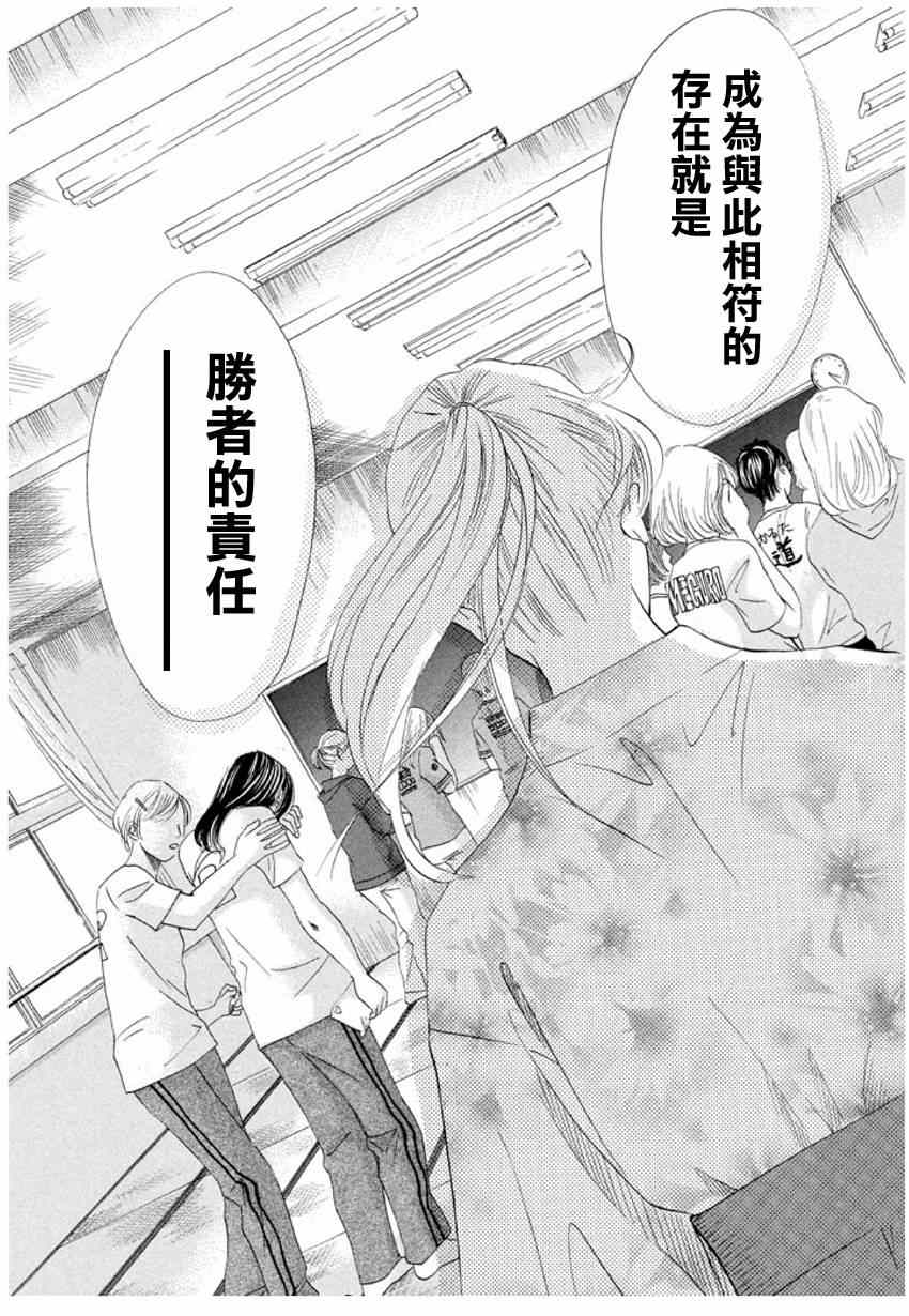 《花牌情缘》漫画 147集