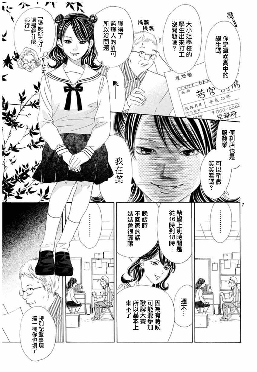 《花牌情缘》漫画 147集