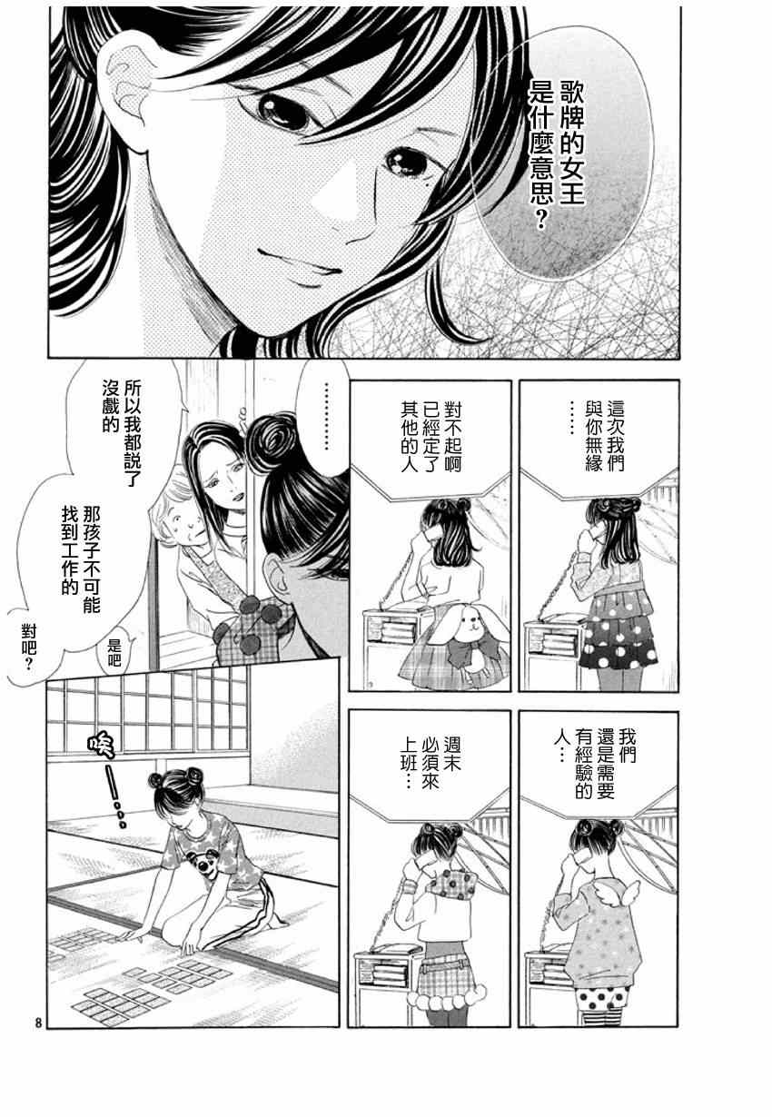 《花牌情缘》漫画 147集