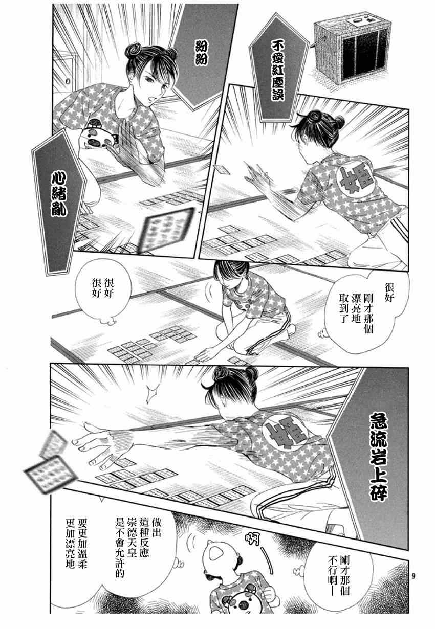 《花牌情缘》漫画 147集