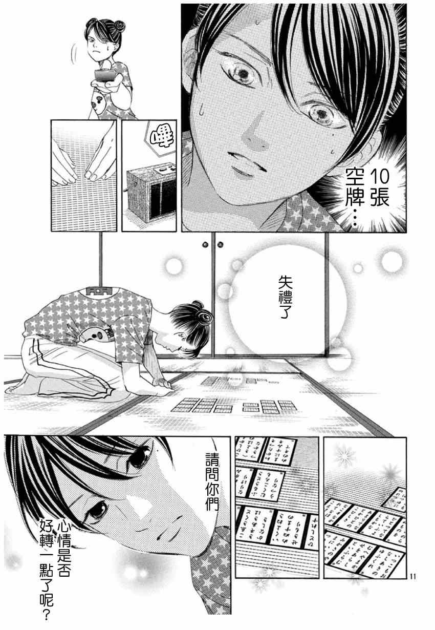 《花牌情缘》漫画 147集