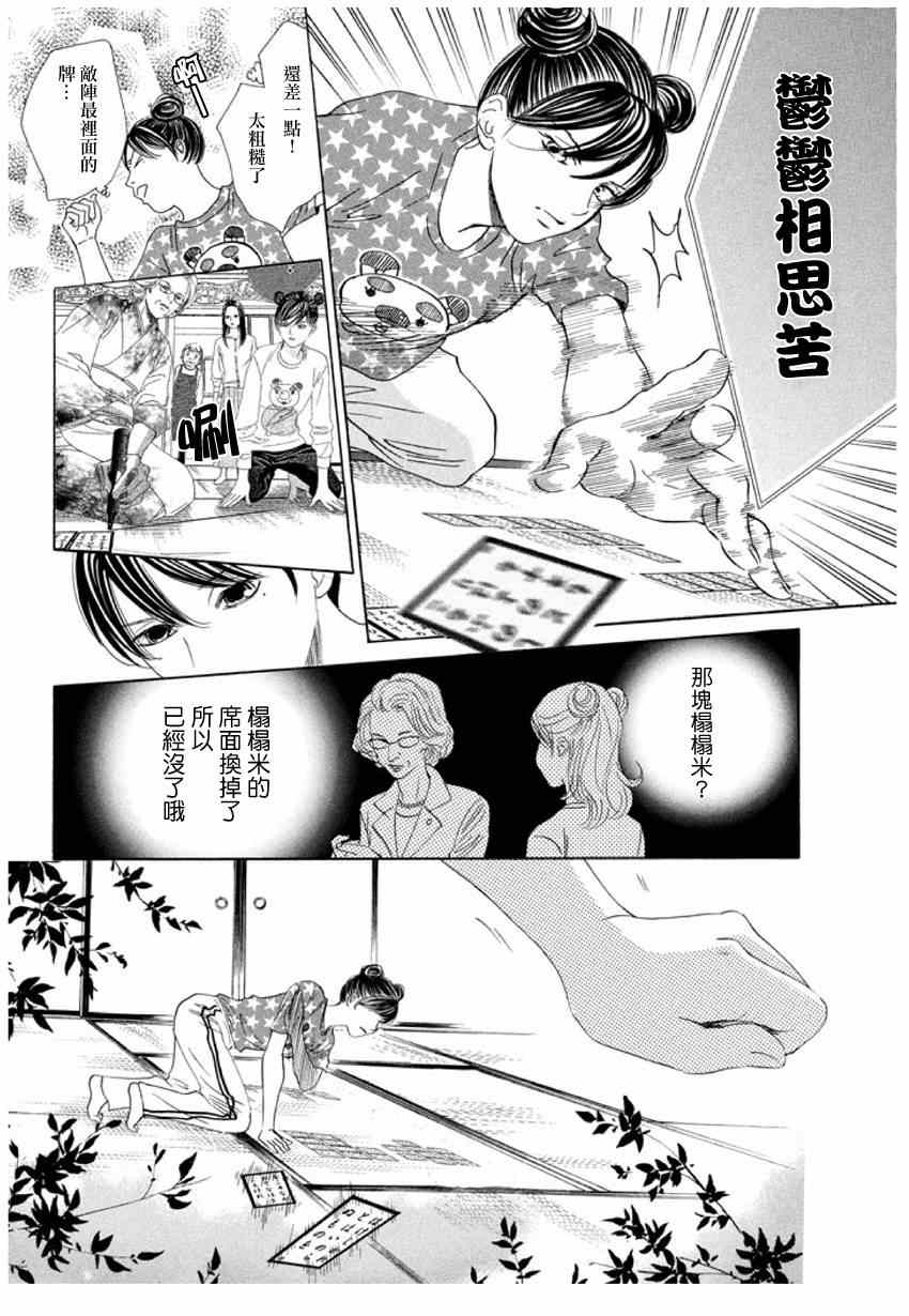 《花牌情缘》漫画 147集