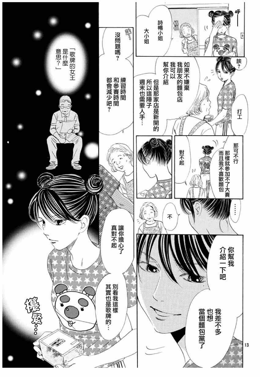 《花牌情缘》漫画 147集