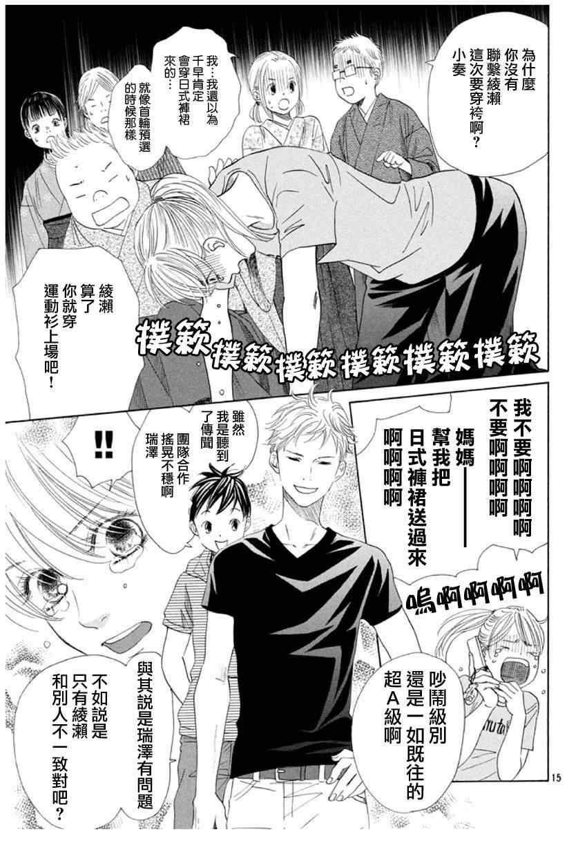 《花牌情缘》漫画 147集