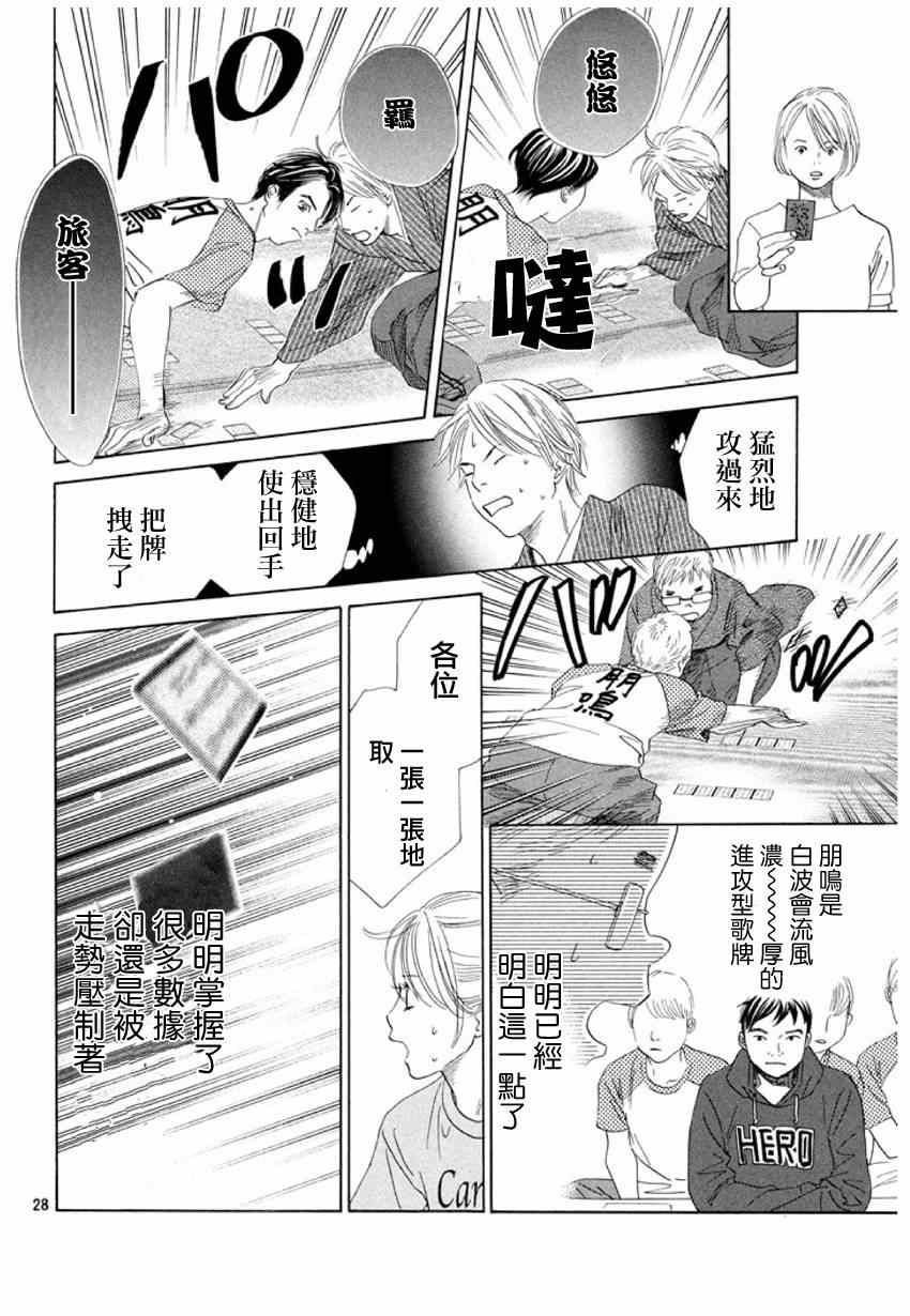 《花牌情缘》漫画 147集