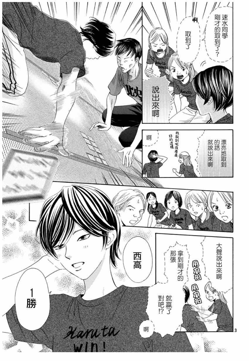 《花牌情缘》漫画 148集