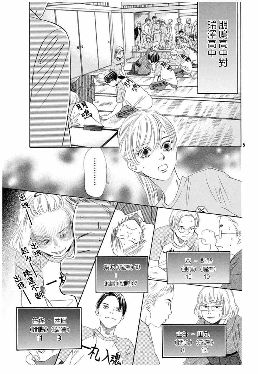 《花牌情缘》漫画 148集