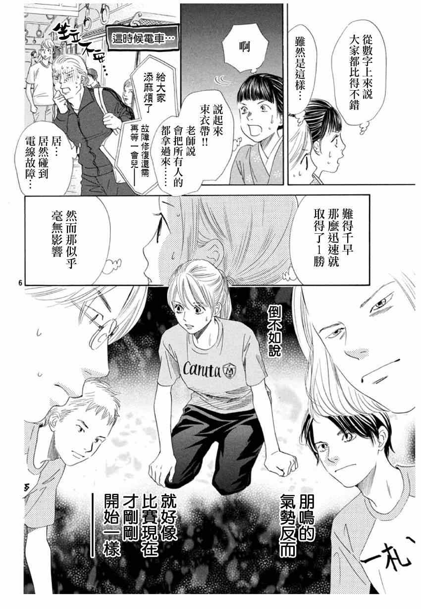 《花牌情缘》漫画 148集