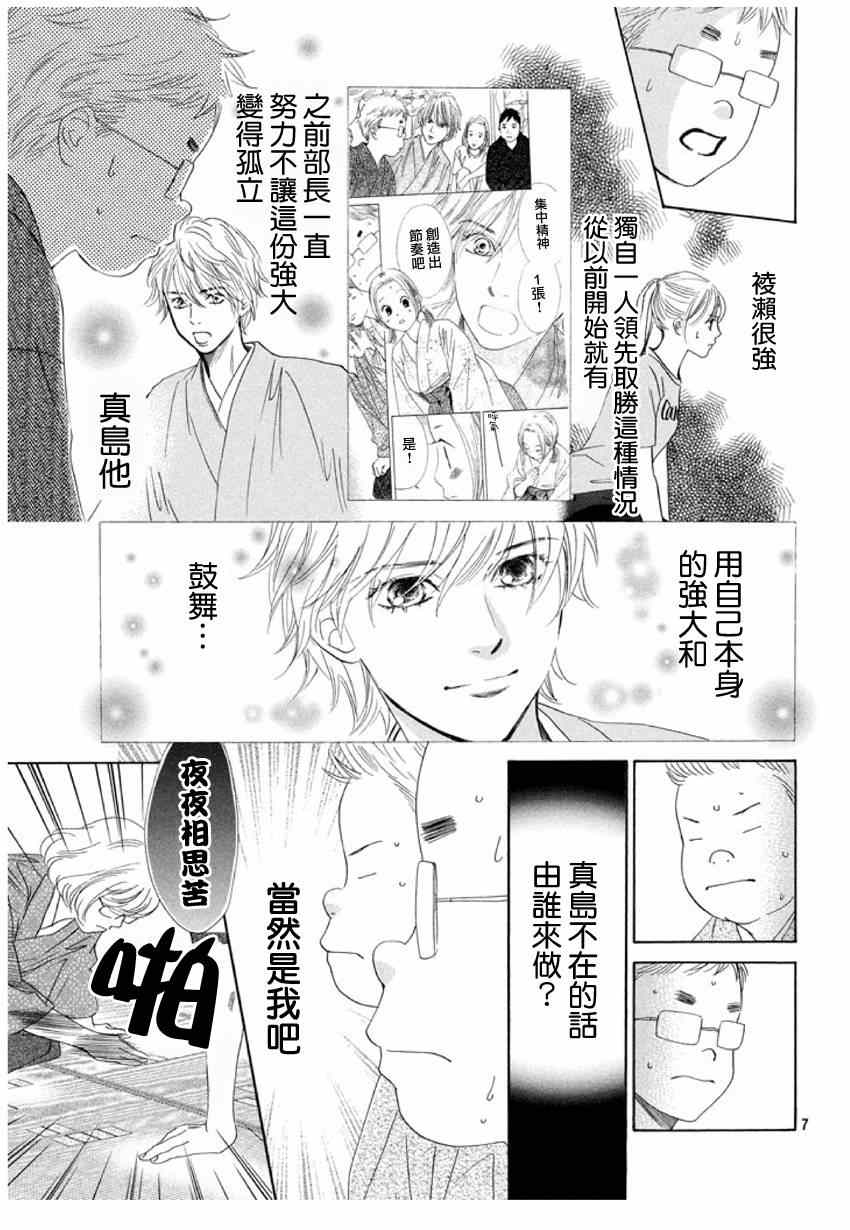 《花牌情缘》漫画 148集